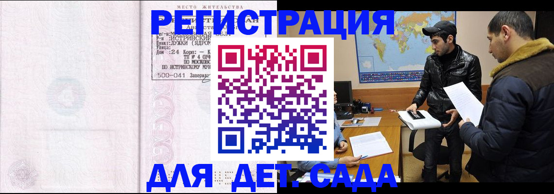временная регистрация для школы в Дагестанских Огнях