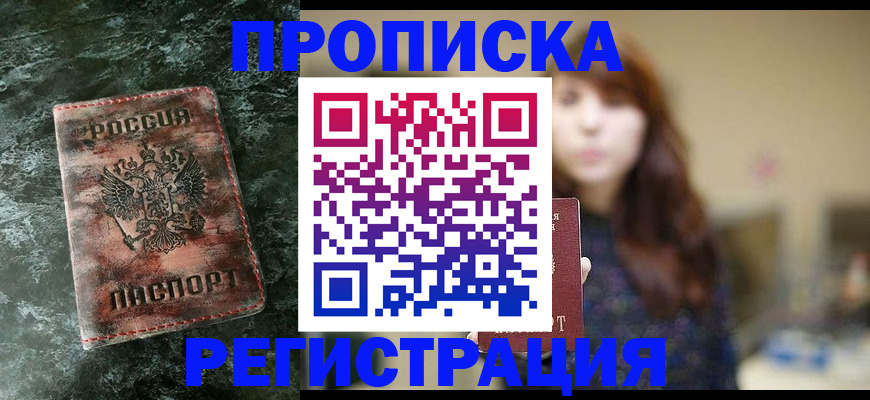 прописка для работы в Дагестанских Огнях